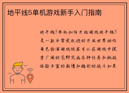地平线5单机游戏新手入门指南