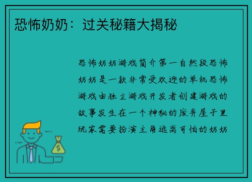 恐怖奶奶：过关秘籍大揭秘