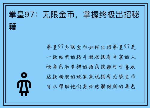 拳皇97：无限金币，掌握终极出招秘籍