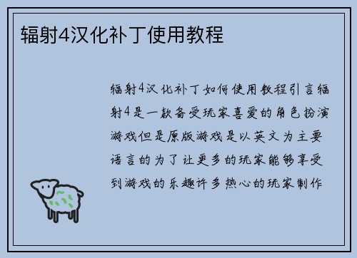 辐射4汉化补丁使用教程