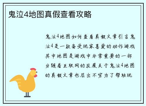 鬼泣4地图真假查看攻略