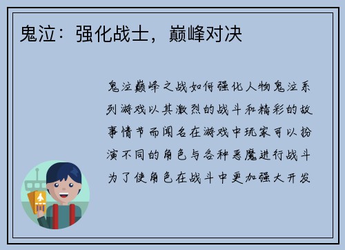 鬼泣：强化战士，巅峰对决