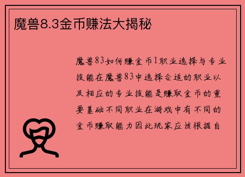 魔兽8.3金币赚法大揭秘