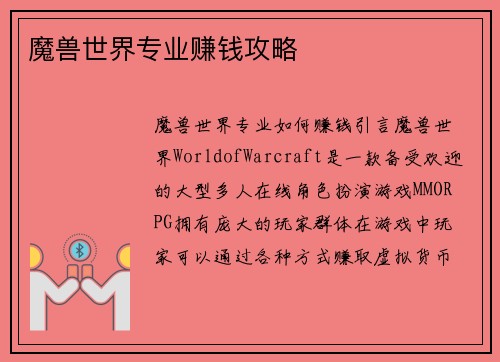 魔兽世界专业赚钱攻略