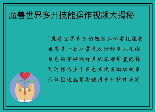 魔兽世界多开技能操作视频大揭秘