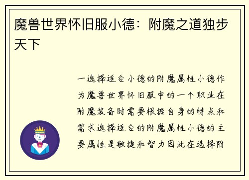 魔兽世界怀旧服小德：附魔之道独步天下
