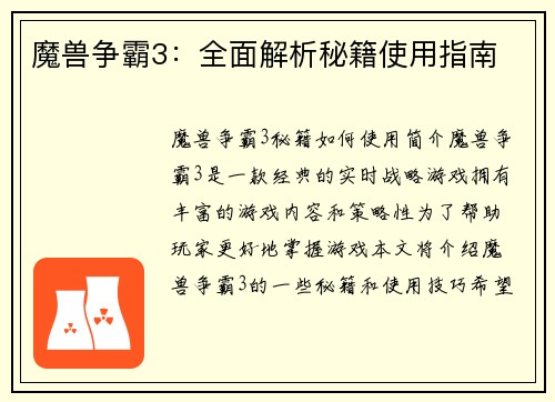 魔兽争霸3：全面解析秘籍使用指南