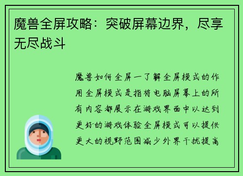 魔兽全屏攻略：突破屏幕边界，尽享无尽战斗