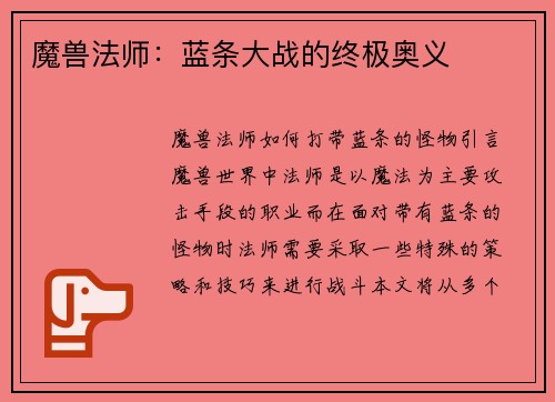 魔兽法师：蓝条大战的终极奥义